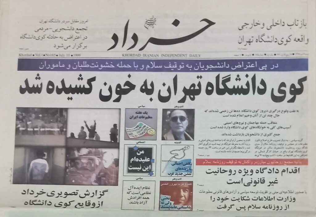 روزنامه خرداد، ۱۹ تیر ۱۳۷۸ 